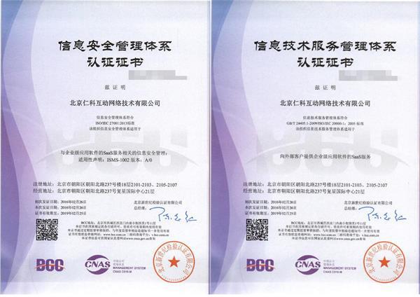 售易成为首家荣获ISO双认证的移动CRM服务商