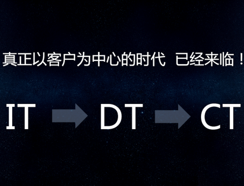 迎接 CT (Customer Technology) 时代，打造一体化的销售服务