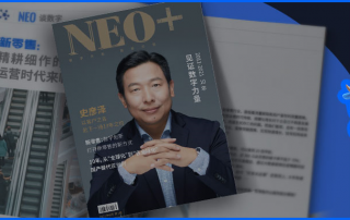 看《Neo+》期刊，见证数字力量，聚焦新零售和国产替代话题