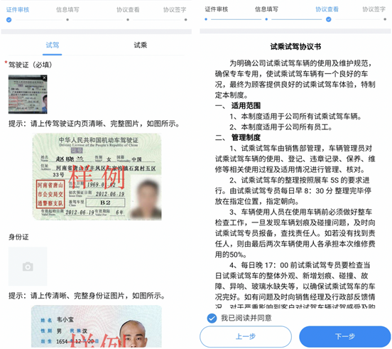 汽车经销商行业解决方案-试乘试驾申请示例图