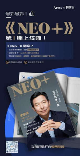 看《Neo+》期刊，见证数字力量，聚焦新零售和国产替代话题