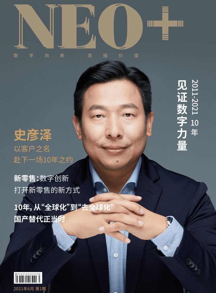 免费查看《Neo》电子版季刊