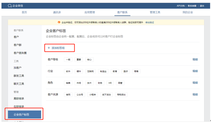 企业客户标签管理
