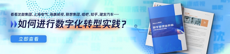 下载销售易案例资料，学习各行业进行数字化转型实践方法