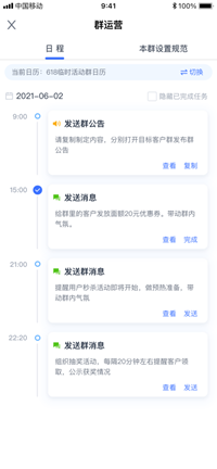 私域社群运营任务列表