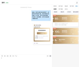 企微导购发送优惠券