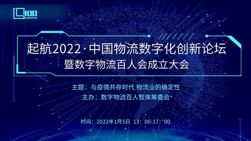 从中国物流数字化创新论坛可以看出，“数字化”已成为新一轮行业阔步前行的重要驱动力