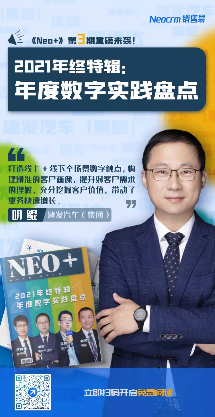 本期《Neo+》主题案例：建发汽车(集团)如何用数字化重塑核心竞争力?