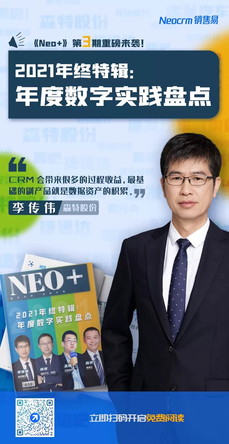 本期《Neo+》对话森特股份市场总监李传伟，探究国内第一家主板上市的围护结构专业公司的业务成功秘诀