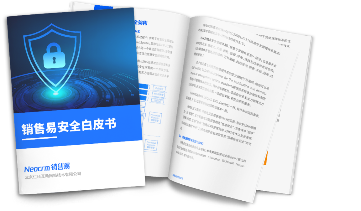 销售易CRM-安全相关资料下载注册