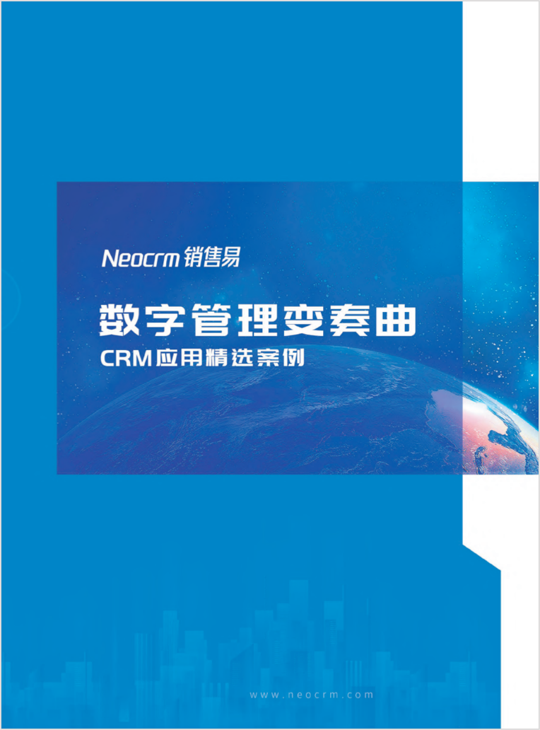 销售易CRM案例集列表