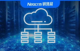 销售易CRM安全体系建设全景图，解除企业与公有云之间的不信任顾虑