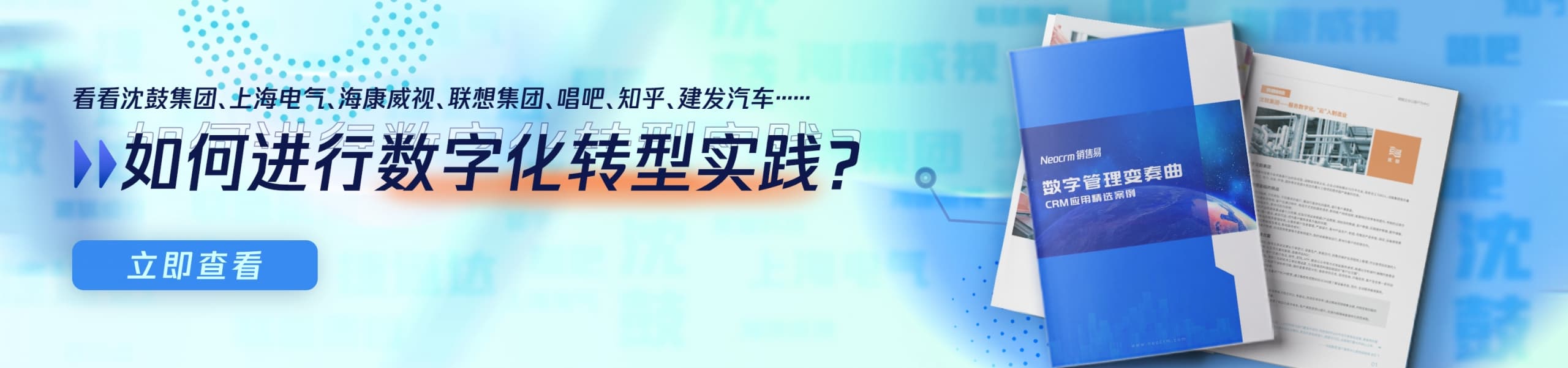 下载销售易案例资料，学习各行业进行数字化转型实践方法