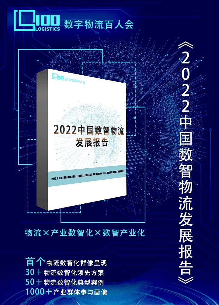 全国统一大市场下的物流企业如何成长？听听20+大咖是怎么说的