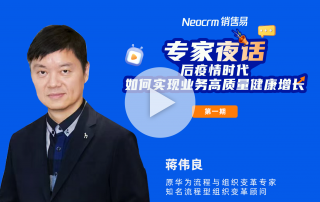 【第一期】组织流程“破”“立”井举，让企业乘“统一大市场”之风健康增长！