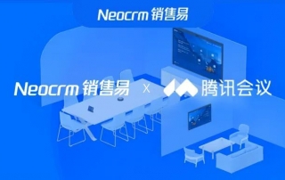 官宣！销售易牵手腾讯会议，为线上业务开展带来新玩法！