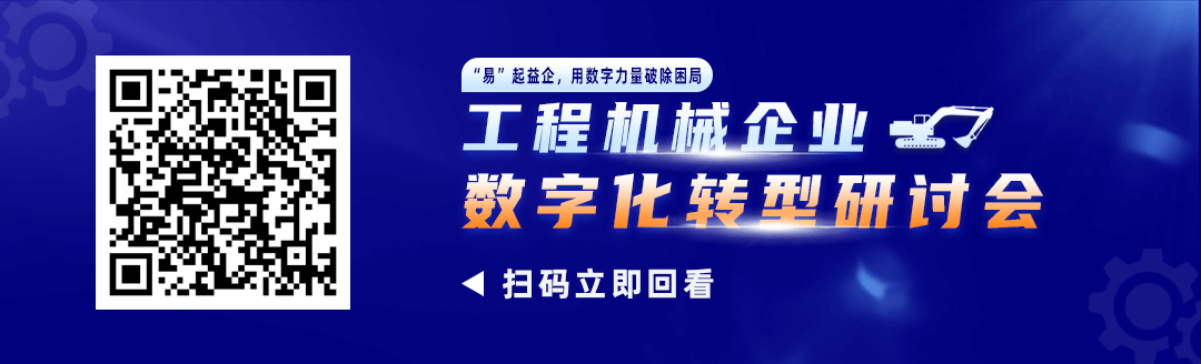 销售易X腾讯云：工程机械企业如何用数字力量补短板，锻长板？