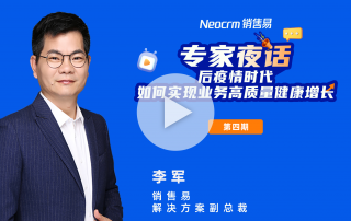 【第四期】流程性组织如何落地数字化，才能让企业内化持续增长的驱动力？