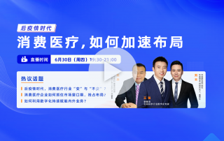 后疫情时代，医疗营销如何加速布局？