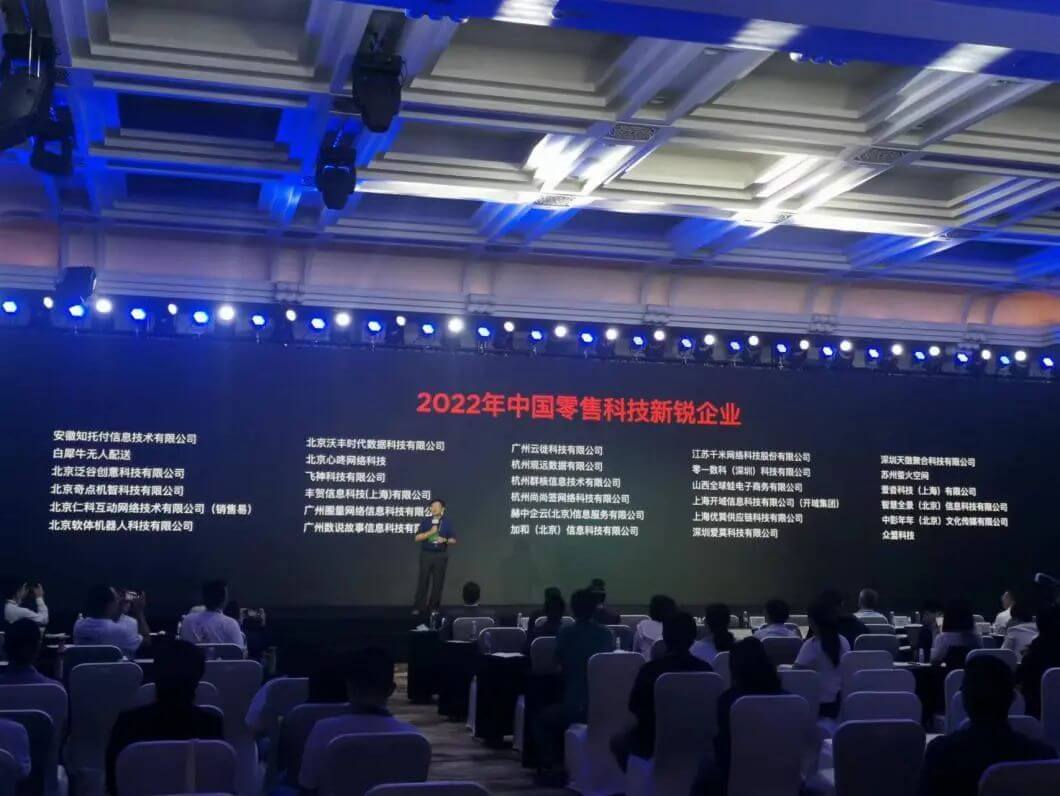 销售易获评“2022年中国零售科技新锐企业”