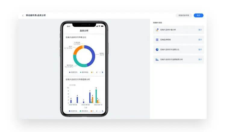 数据在手随时查看，提升移动端BI体验
