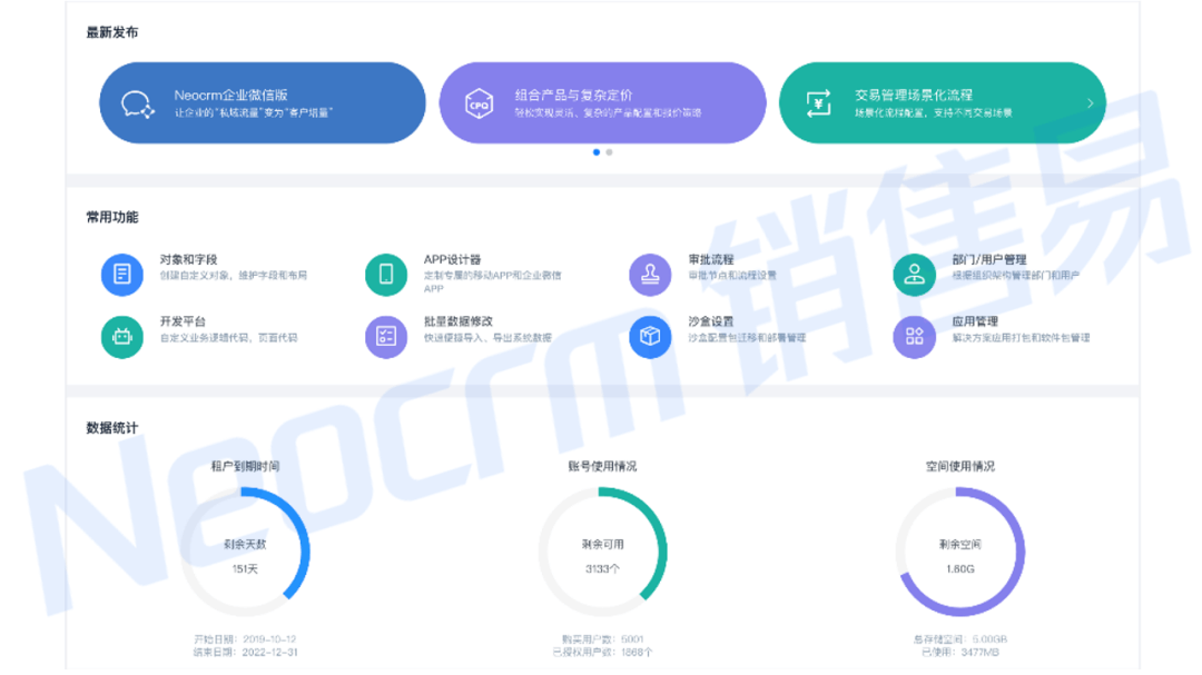 销售易aPaas平台多功能大幅提升企业开发效率