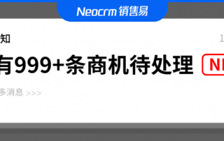 销售易CRM智能客户推荐能力展示