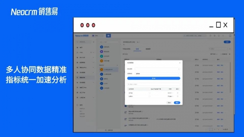 销售易 Neo BI能力-数据多人协同能力展示