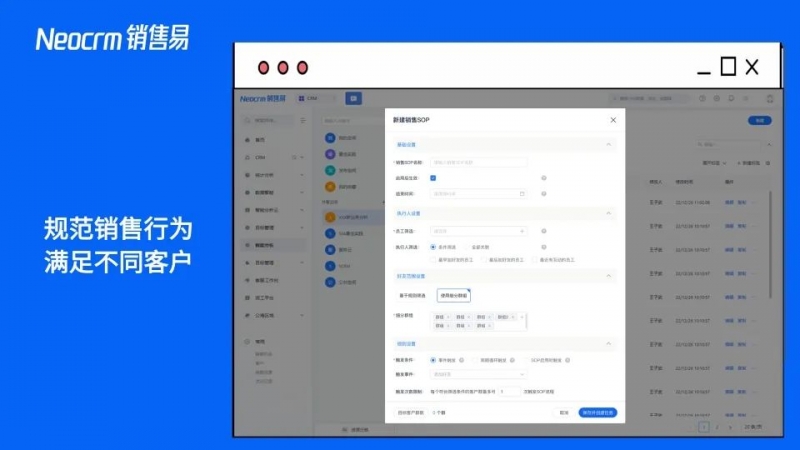 销售易 客户分层-基于客户分层的SOP建立展示