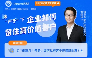 企业如何留住高价值客户