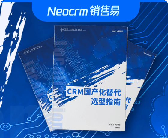 《中国大中型企业CRM应用实践》