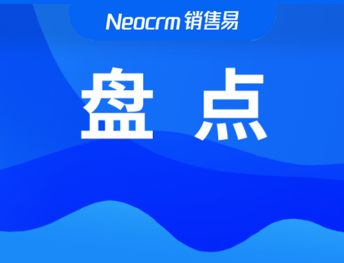 500强名企实操案例，讲明白国产CRM替代的那些事儿