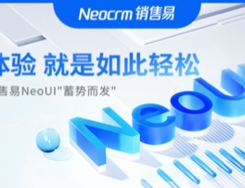 【Neo上新】重磅！销售易NeoUI全新上线，用户体验与业务效率双焕新