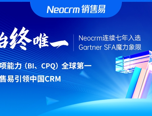 始终唯一！连续7年入选Gartner SFA全球魔力象限，销售易引领国产CRM