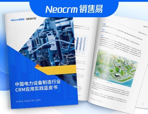 中国电力设备制造蓝皮书发布！5大典型业务场景+6大名企案例全呈现