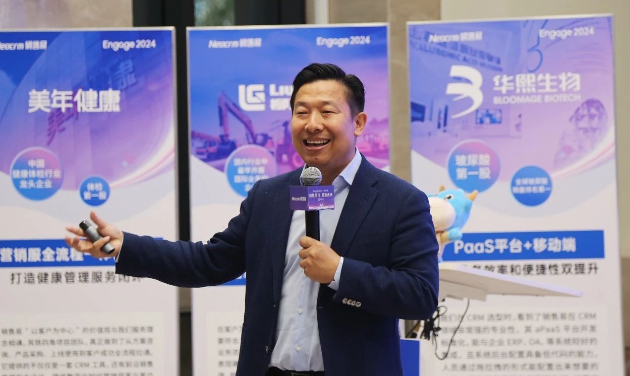 Engage2024城市行-北京站：启航2025