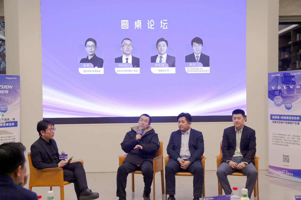 Engage2024城市行-北京站：启航2025