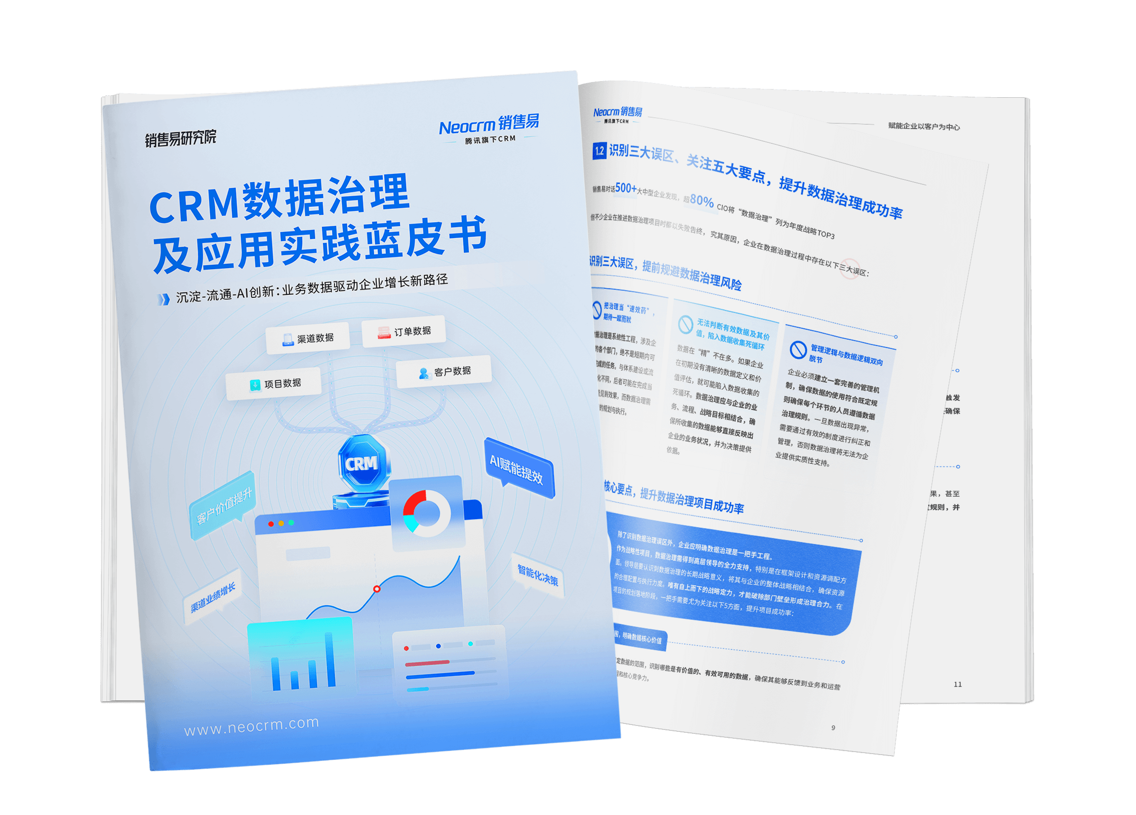 crmshuju