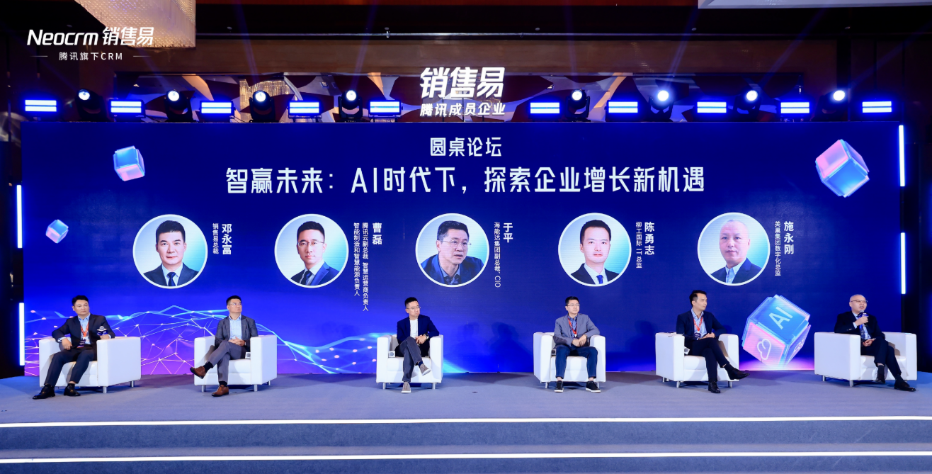 腾讯云、海能达、柳工、美巢的AI实践：打通战略与场景才能创造价值 - 销售易CRM(仁科互动)