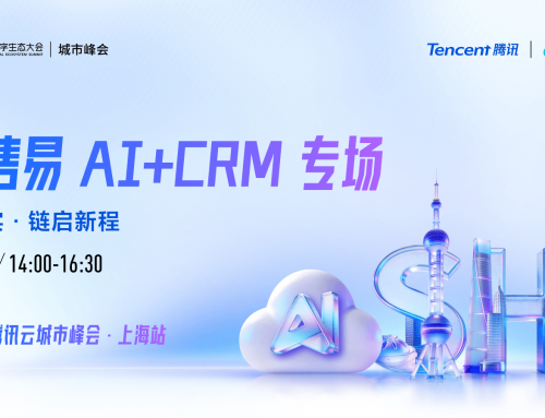 销售易发布AI原生CRM NeoAgent 2.0，引领行业迈入AI CRM 2.0时代