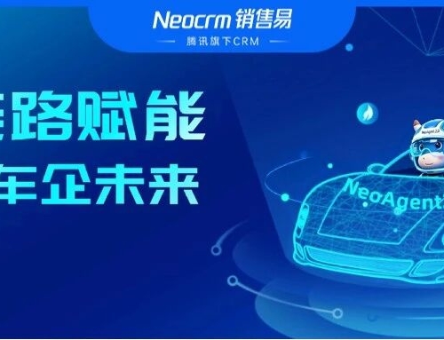 销售易亮相腾讯智慧出行技术开放日，以AI原生CRM赋能汽车营销服全链路