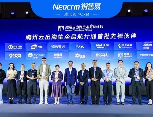销售易入选腾讯云“出海生态启航计划”，助力中国数字创新走向全球