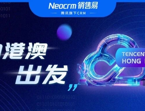 销售易亮相香港Tencent Cloud Day，用AI CRM助港澳企业链接全球
