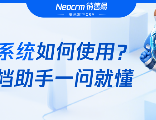 智能文档助手发布：告别CRM系统使用难题，快速上手，即问即答