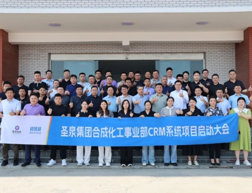 圣泉集团牵手销售易，AI CRM为国家制造业单项冠军装上“数智大脑”